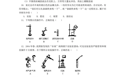 2012年中考化学复习实验专题突破&mdash;&mdash;化学实验常用仪器及基本操作_初中化学_01.人教版初中化学_01.初中化学课件PPT--教案--试题_初中化学全套_化学教案