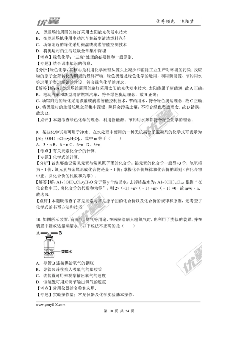 2015-2016学年四川省绵阳市校级九年级（上）期末化学试卷_初中化学_01.人教版初中化学_01.初中化学课件PPT--教案--试题_初中化学全套(课件--教案--配套)_18年初中化学9年级下