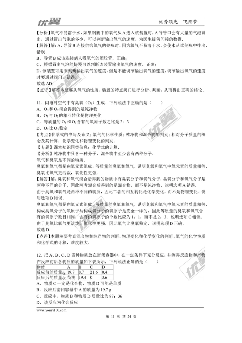 2015-2016学年四川省绵阳市校级九年级（上）期末化学试卷_初中化学_01.人教版初中化学_01.初中化学课件PPT--教案--试题_初中化学全套(课件--教案--配套)_18年初中化学9年级下