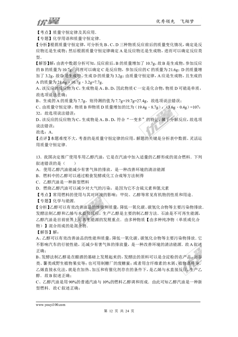 2015-2016学年四川省绵阳市校级九年级（上）期末化学试卷_初中化学_01.人教版初中化学_01.初中化学课件PPT--教案--试题_初中化学全套(课件--教案--配套)_18年初中化学9年级下