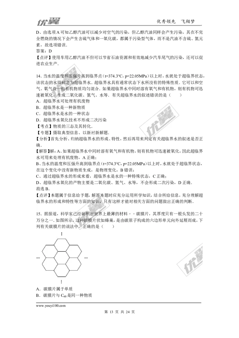 2015-2016学年四川省绵阳市校级九年级（上）期末化学试卷_初中化学_01.人教版初中化学_01.初中化学课件PPT--教案--试题_初中化学全套(课件--教案--配套)_18年初中化学9年级下