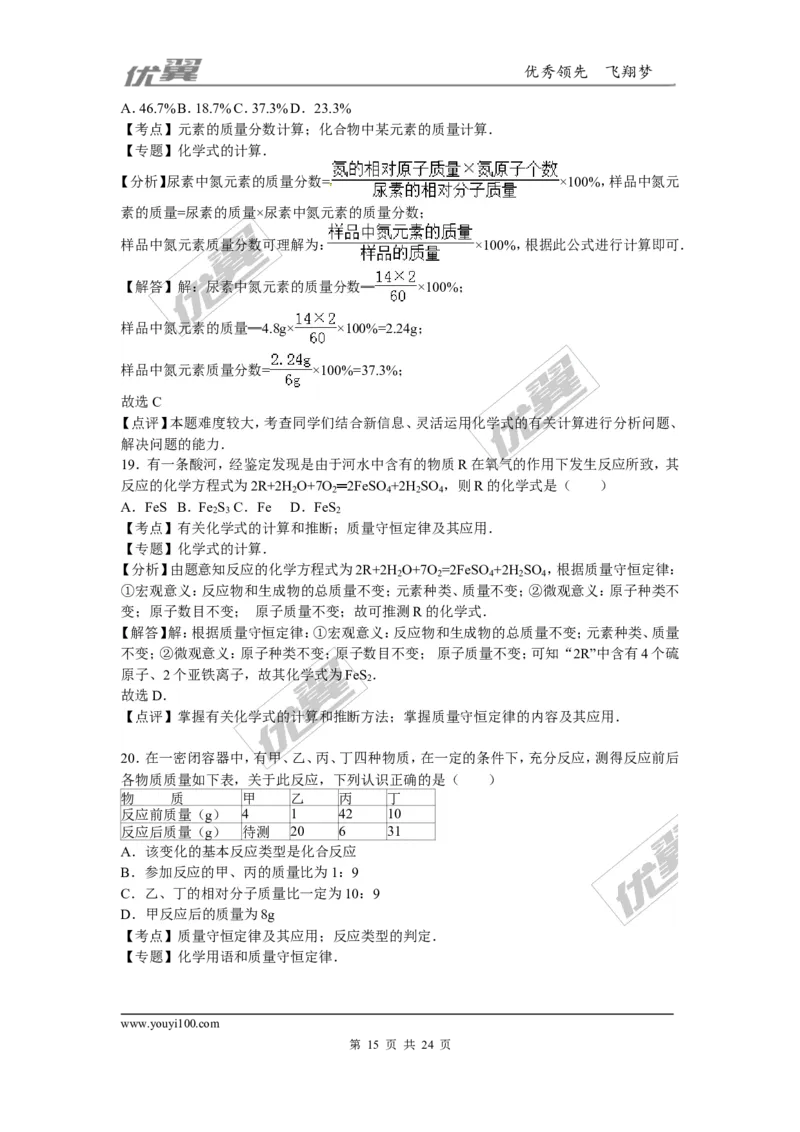 2015-2016学年四川省绵阳市校级九年级（上）期末化学试卷_初中化学_01.人教版初中化学_01.初中化学课件PPT--教案--试题_初中化学全套(课件--教案--配套)_18年初中化学9年级下