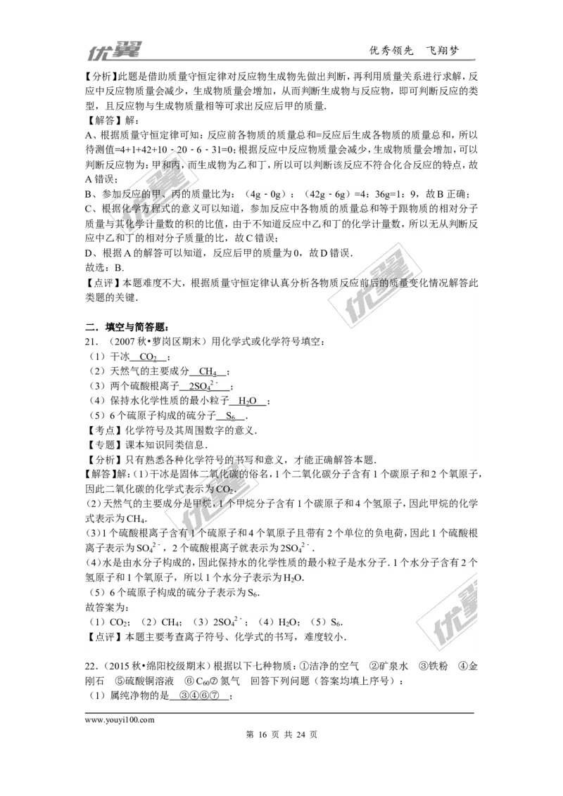 2015-2016学年四川省绵阳市校级九年级（上）期末化学试卷_初中化学_01.人教版初中化学_01.初中化学课件PPT--教案--试题_初中化学全套(课件--教案--配套)_18年初中化学9年级下