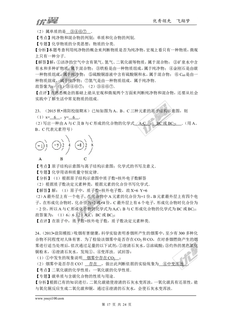 2015-2016学年四川省绵阳市校级九年级（上）期末化学试卷_初中化学_01.人教版初中化学_01.初中化学课件PPT--教案--试题_初中化学全套(课件--教案--配套)_18年初中化学9年级下