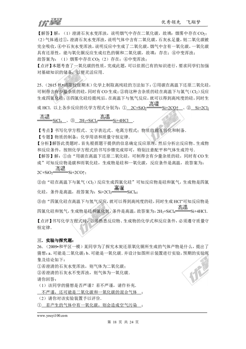 2015-2016学年四川省绵阳市校级九年级（上）期末化学试卷_初中化学_01.人教版初中化学_01.初中化学课件PPT--教案--试题_初中化学全套(课件--教案--配套)_18年初中化学9年级下