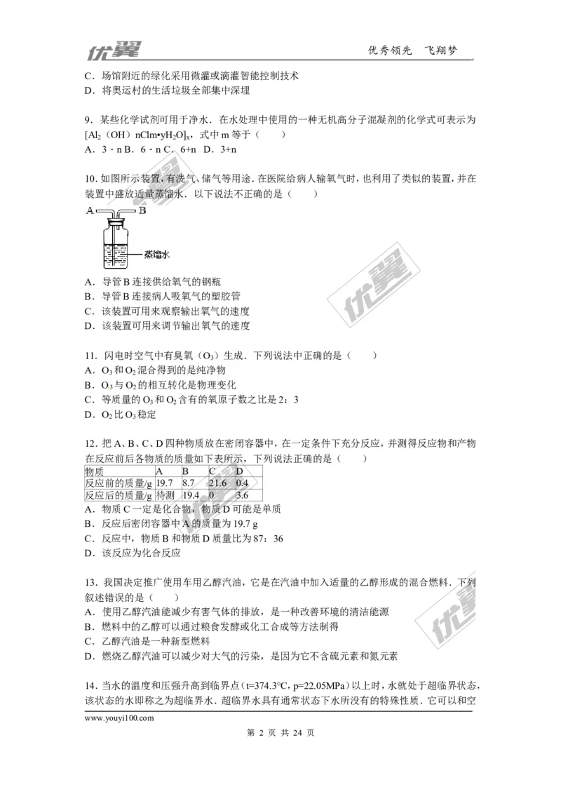 2015-2016学年四川省绵阳市校级九年级（上）期末化学试卷_初中化学_01.人教版初中化学_01.初中化学课件PPT--教案--试题_初中化学全套(课件--教案--配套)_18年初中化学9年级下