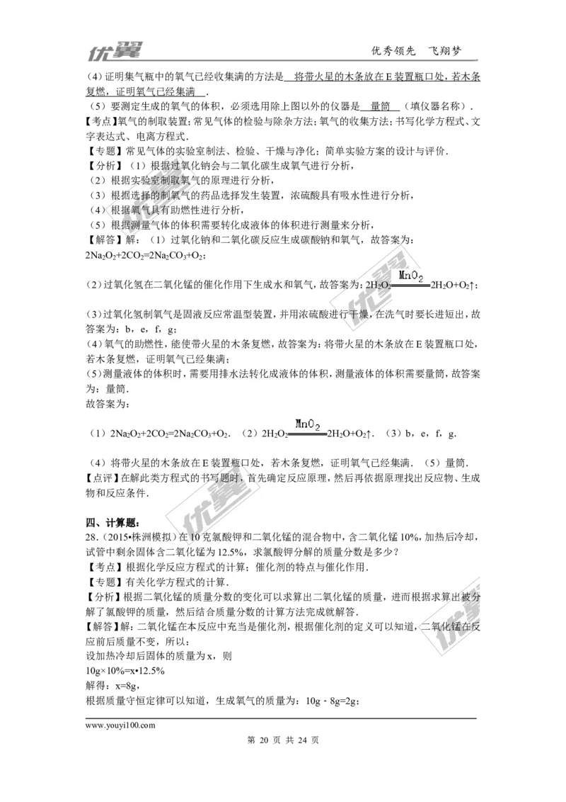 2015-2016学年四川省绵阳市校级九年级（上）期末化学试卷_初中化学_01.人教版初中化学_01.初中化学课件PPT--教案--试题_初中化学全套(课件--教案--配套)_18年初中化学9年级下