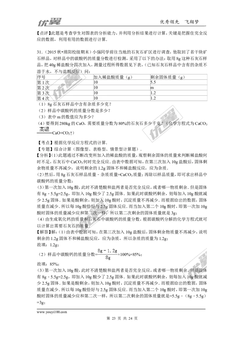 2015-2016学年四川省绵阳市校级九年级（上）期末化学试卷_初中化学_01.人教版初中化学_01.初中化学课件PPT--教案--试题_初中化学全套(课件--教案--配套)_18年初中化学9年级下