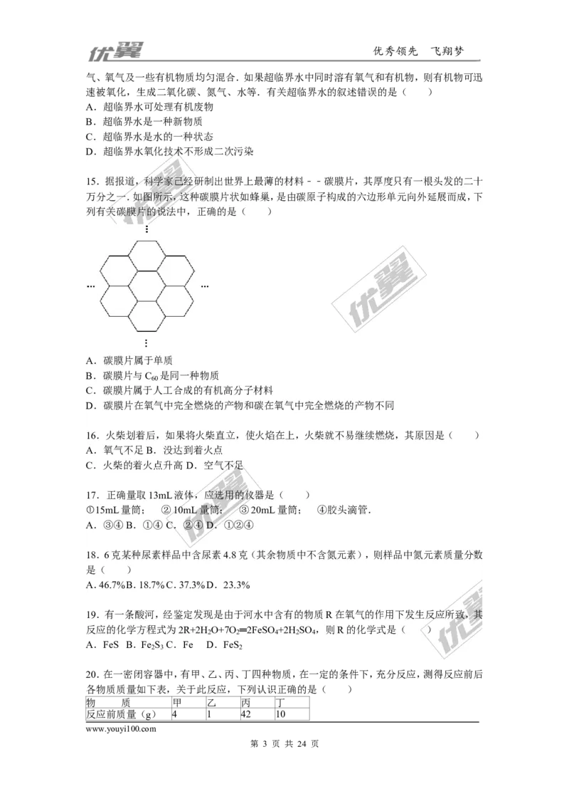 2015-2016学年四川省绵阳市校级九年级（上）期末化学试卷_初中化学_01.人教版初中化学_01.初中化学课件PPT--教案--试题_初中化学全套(课件--教案--配套)_18年初中化学9年级下