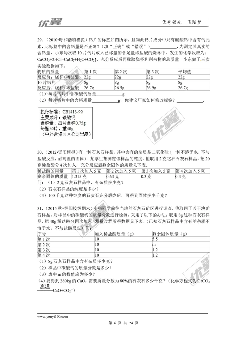 2015-2016学年四川省绵阳市校级九年级（上）期末化学试卷_初中化学_01.人教版初中化学_01.初中化学课件PPT--教案--试题_初中化学全套(课件--教案--配套)_18年初中化学9年级下