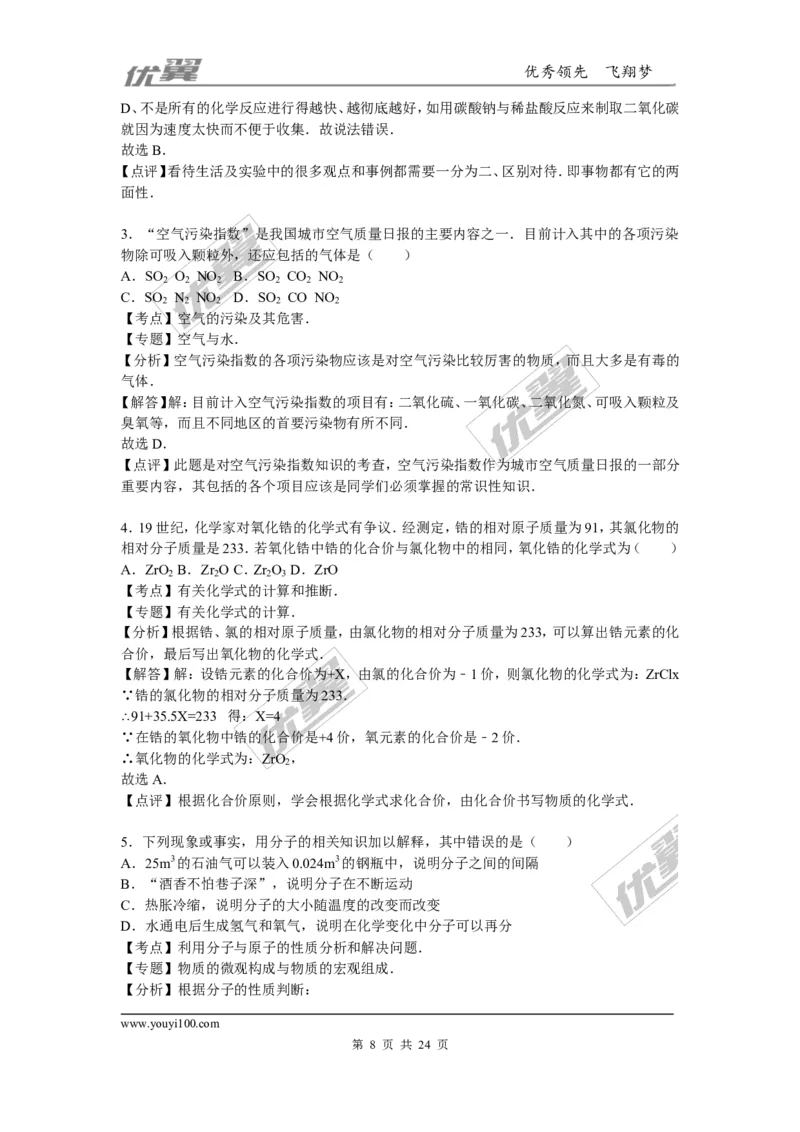 2015-2016学年四川省绵阳市校级九年级（上）期末化学试卷_初中化学_01.人教版初中化学_01.初中化学课件PPT--教案--试题_初中化学全套(课件--教案--配套)_18年初中化学9年级下