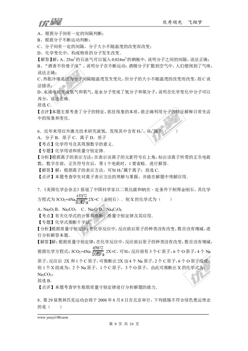 2015-2016学年四川省绵阳市校级九年级（上）期末化学试卷_初中化学_01.人教版初中化学_01.初中化学课件PPT--教案--试题_初中化学全套(课件--教案--配套)_18年初中化学9年级下