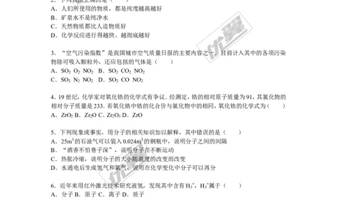 2015-2016学年四川省绵阳市校级九年级（上）期末化学试卷_初中化学_01.人教版初中化学_01.初中化学课件PPT--教案--试题_初中化学全套(课件--教案--配套)_18年初中化学9年级下