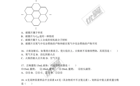 2015-2016学年四川省绵阳市校级九年级（上）期末化学试卷_初中化学_01.人教版初中化学_01.初中化学课件PPT--教案--试题_初中化学全套(课件--教案--配套)_18年初中化学9年级下