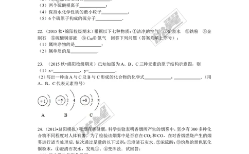 2015-2016学年四川省绵阳市校级九年级（上）期末化学试卷_初中化学_01.人教版初中化学_01.初中化学课件PPT--教案--试题_初中化学全套(课件--教案--配套)_18年初中化学9年级下