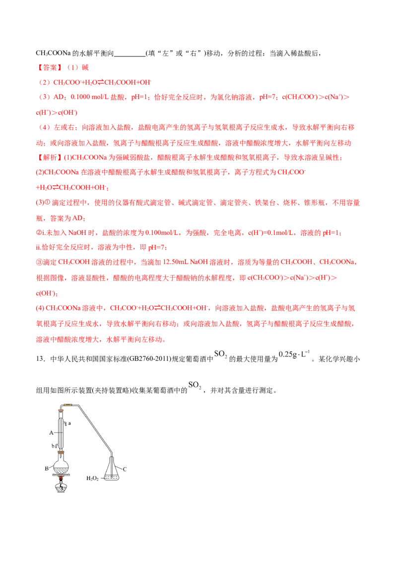 实验活动2强酸与强碱的中和滴定（精练）（解析版）_高化_595801221724高中化学新人教版选择性必修一二三电子版教案PPT课件高中试卷_选择性必修1册（人教版）_专项练习