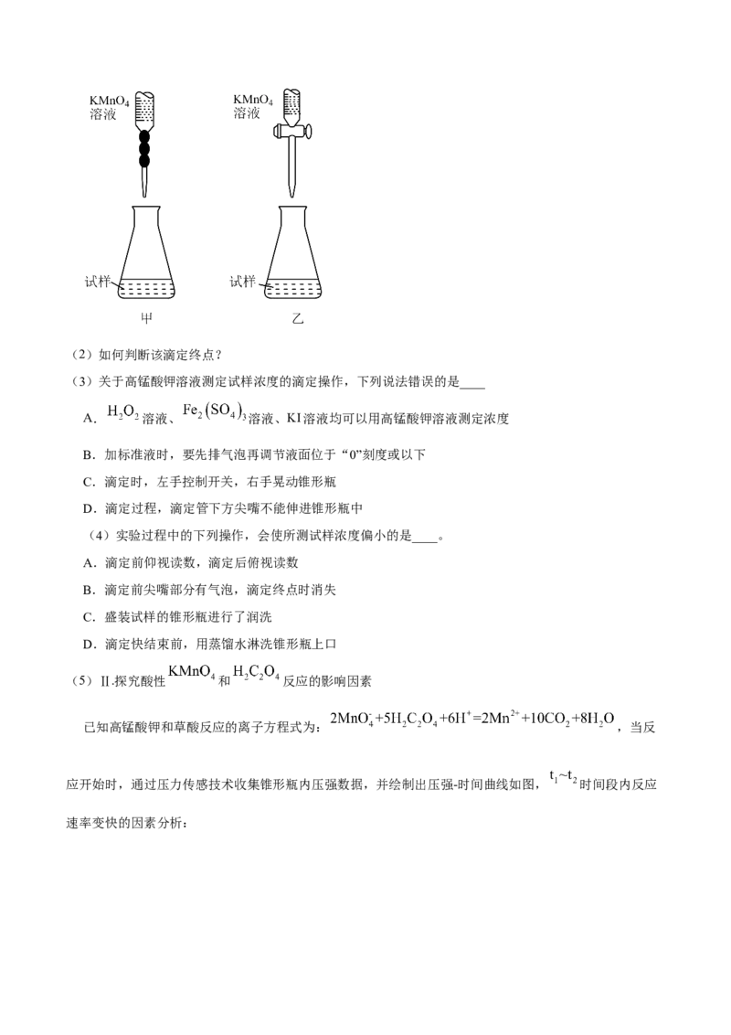 实验活动2强酸与强碱的中和滴定（精练）（解析版）_高化_595801221724高中化学新人教版选择性必修一二三电子版教案PPT课件高中试卷_选择性必修1册（人教版）_专项练习