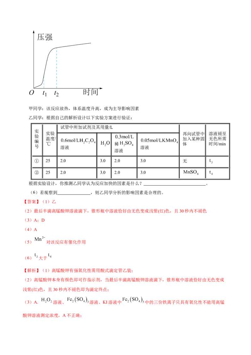 实验活动2强酸与强碱的中和滴定（精练）（解析版）_高化_595801221724高中化学新人教版选择性必修一二三电子版教案PPT课件高中试卷_选择性必修1册（人教版）_专项练习
