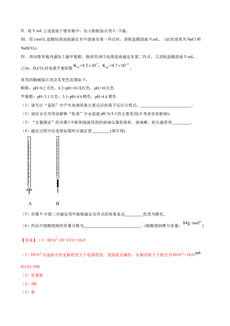 实验活动2强酸与强碱的中和滴定（精练）（解析版）_高化_595801221724高中化学新人教版选择性必修一二三电子版教案PPT课件高中试卷_选择性必修1册（人教版）_专项练习
