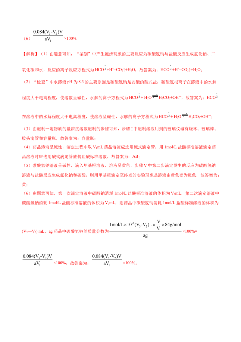 实验活动2强酸与强碱的中和滴定（精练）（解析版）_高化_595801221724高中化学新人教版选择性必修一二三电子版教案PPT课件高中试卷_选择性必修1册（人教版）_专项练习