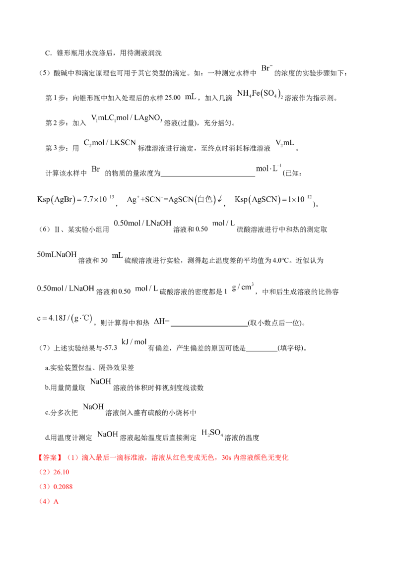 实验活动2强酸与强碱的中和滴定（精练）（解析版）_高化_595801221724高中化学新人教版选择性必修一二三电子版教案PPT课件高中试卷_选择性必修1册（人教版）_专项练习
