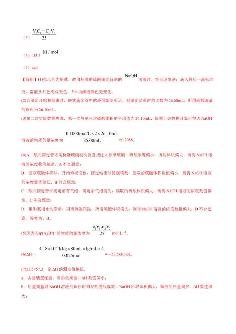 实验活动2强酸与强碱的中和滴定（精练）（解析版）_高化_595801221724高中化学新人教版选择性必修一二三电子版教案PPT课件高中试卷_选择性必修1册（人教版）_专项练习