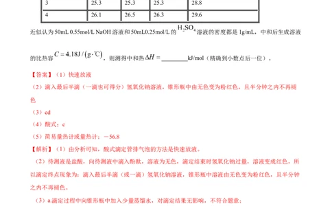 实验活动2强酸与强碱的中和滴定（精练）（解析版）_高化_595801221724高中化学新人教版选择性必修一二三电子版教案PPT课件高中试卷_选择性必修1册（人教版）_专项练习