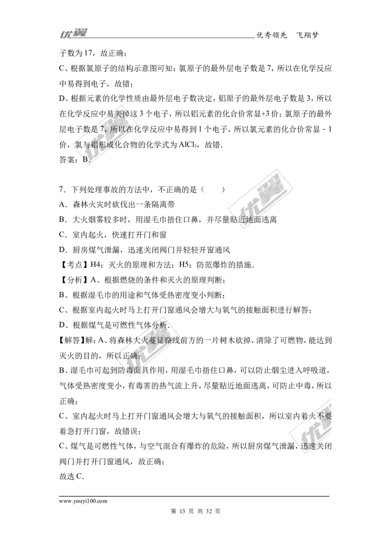 2017年广西贵港市港南区中考化学二模试卷（解析版）_初中化学_01.人教版初中化学_01.初中化学课件PPT--教案--试题_初中化学全套(课件--教案--配套)_18年初中化学9年级下