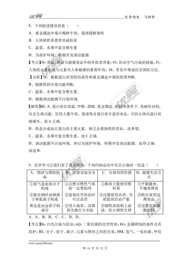 2017年广西贵港市港南区中考化学二模试卷（解析版）_初中化学_01.人教版初中化学_01.初中化学课件PPT--教案--试题_初中化学全套(课件--教案--配套)_18年初中化学9年级下