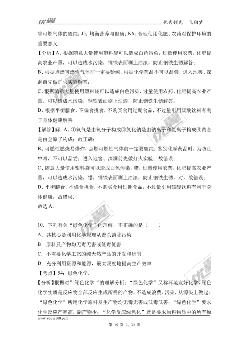 2017年广西贵港市港南区中考化学二模试卷（解析版）_初中化学_01.人教版初中化学_01.初中化学课件PPT--教案--试题_初中化学全套(课件--教案--配套)_18年初中化学9年级下