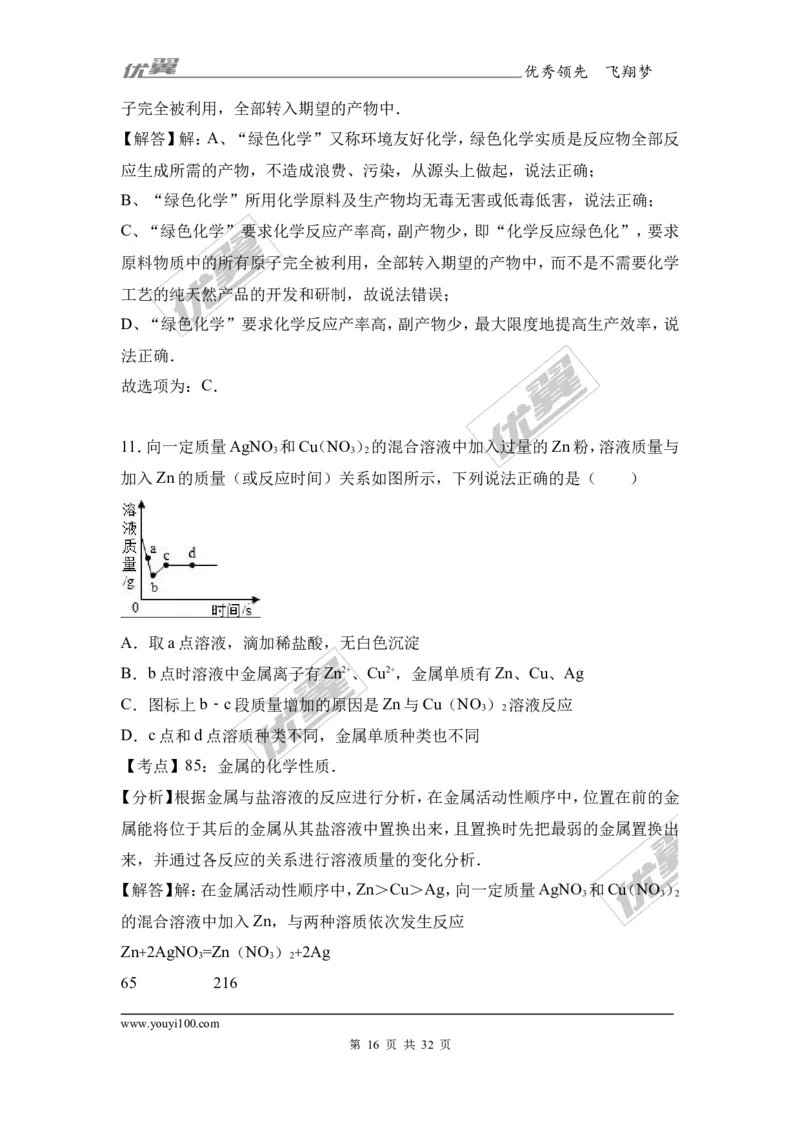 2017年广西贵港市港南区中考化学二模试卷（解析版）_初中化学_01.人教版初中化学_01.初中化学课件PPT--教案--试题_初中化学全套(课件--教案--配套)_18年初中化学9年级下