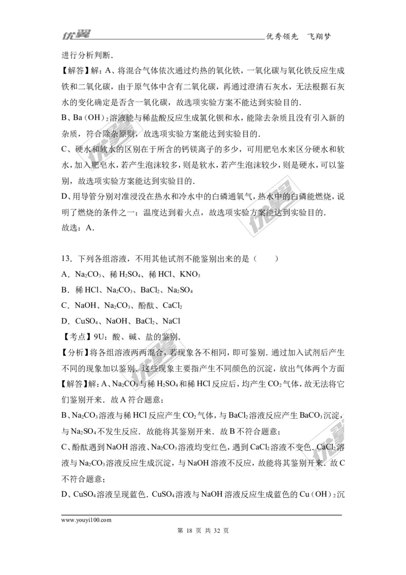 2017年广西贵港市港南区中考化学二模试卷（解析版）_初中化学_01.人教版初中化学_01.初中化学课件PPT--教案--试题_初中化学全套(课件--教案--配套)_18年初中化学9年级下