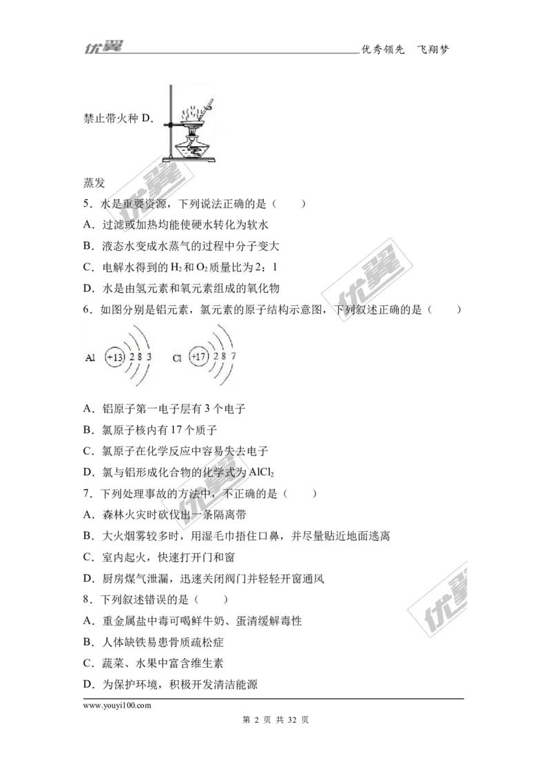 2017年广西贵港市港南区中考化学二模试卷（解析版）_初中化学_01.人教版初中化学_01.初中化学课件PPT--教案--试题_初中化学全套(课件--教案--配套)_18年初中化学9年级下
