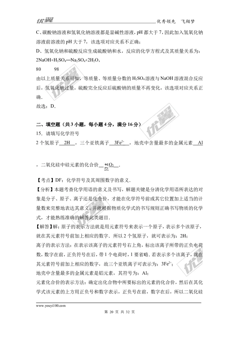 2017年广西贵港市港南区中考化学二模试卷（解析版）_初中化学_01.人教版初中化学_01.初中化学课件PPT--教案--试题_初中化学全套(课件--教案--配套)_18年初中化学9年级下