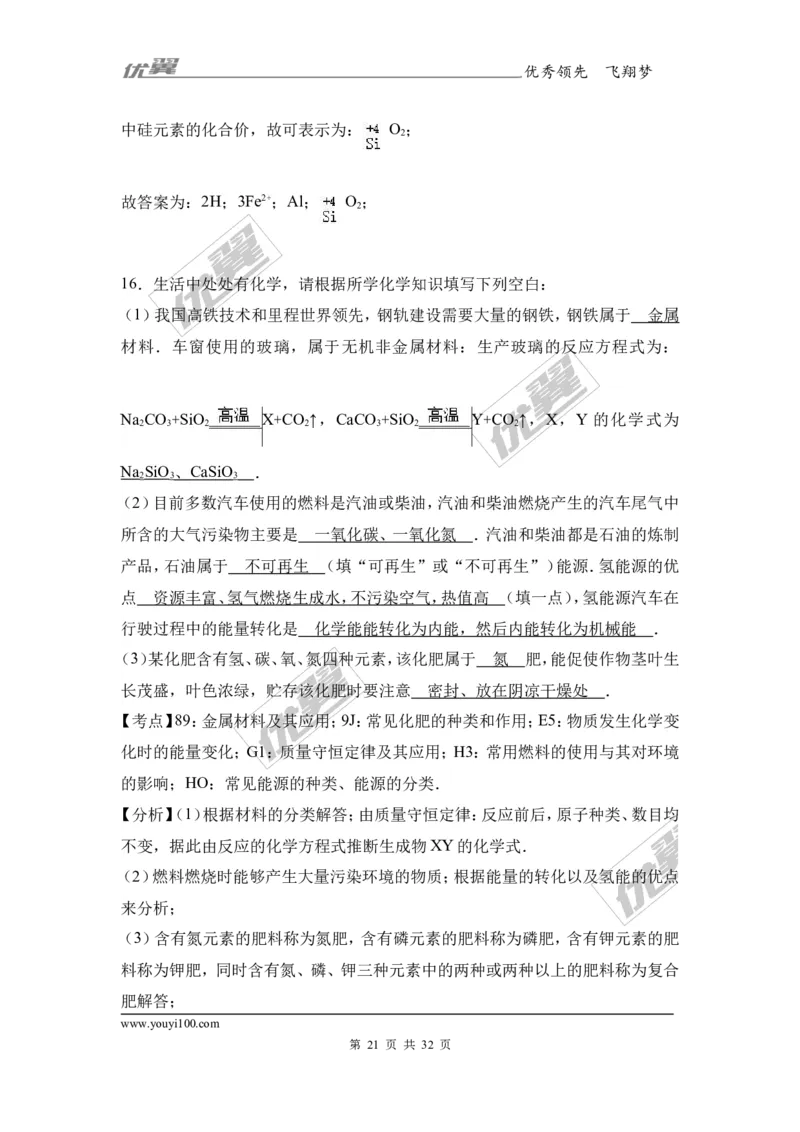 2017年广西贵港市港南区中考化学二模试卷（解析版）_初中化学_01.人教版初中化学_01.初中化学课件PPT--教案--试题_初中化学全套(课件--教案--配套)_18年初中化学9年级下