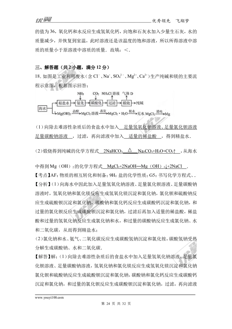 2017年广西贵港市港南区中考化学二模试卷（解析版）_初中化学_01.人教版初中化学_01.初中化学课件PPT--教案--试题_初中化学全套(课件--教案--配套)_18年初中化学9年级下