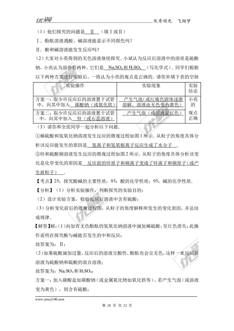 2017年广西贵港市港南区中考化学二模试卷（解析版）_初中化学_01.人教版初中化学_01.初中化学课件PPT--教案--试题_初中化学全套(课件--教案--配套)_18年初中化学9年级下