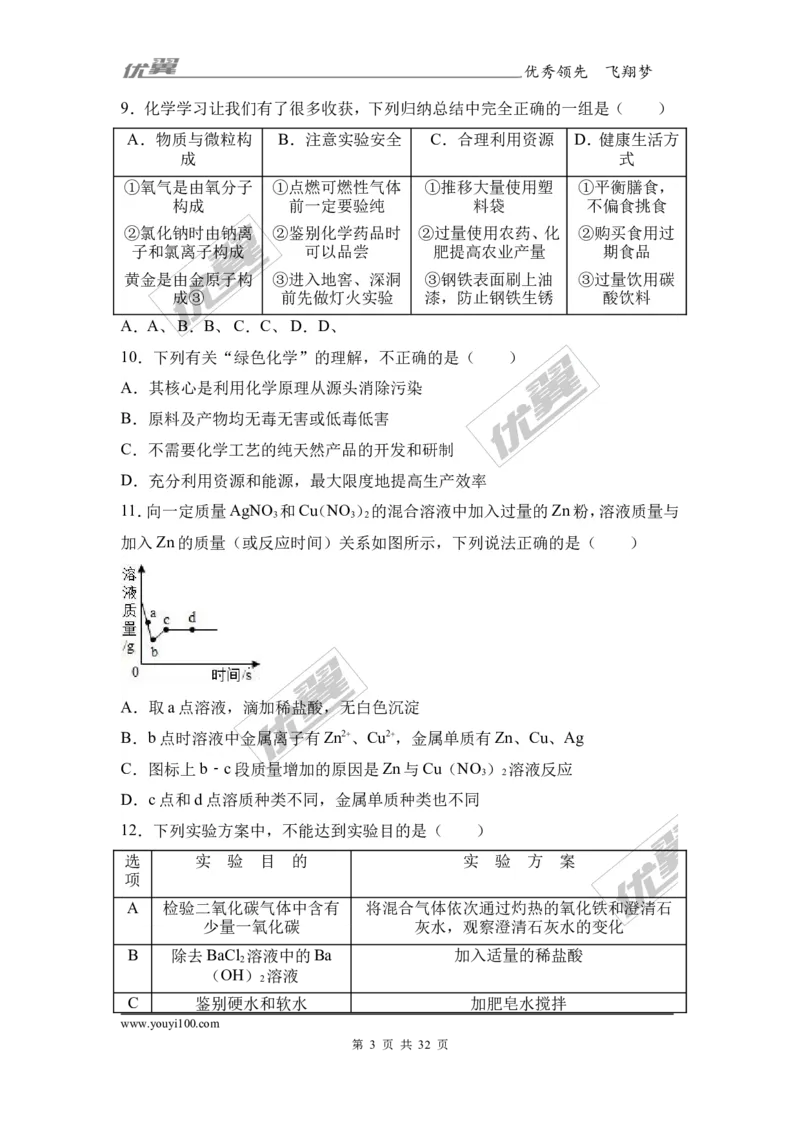 2017年广西贵港市港南区中考化学二模试卷（解析版）_初中化学_01.人教版初中化学_01.初中化学课件PPT--教案--试题_初中化学全套(课件--教案--配套)_18年初中化学9年级下