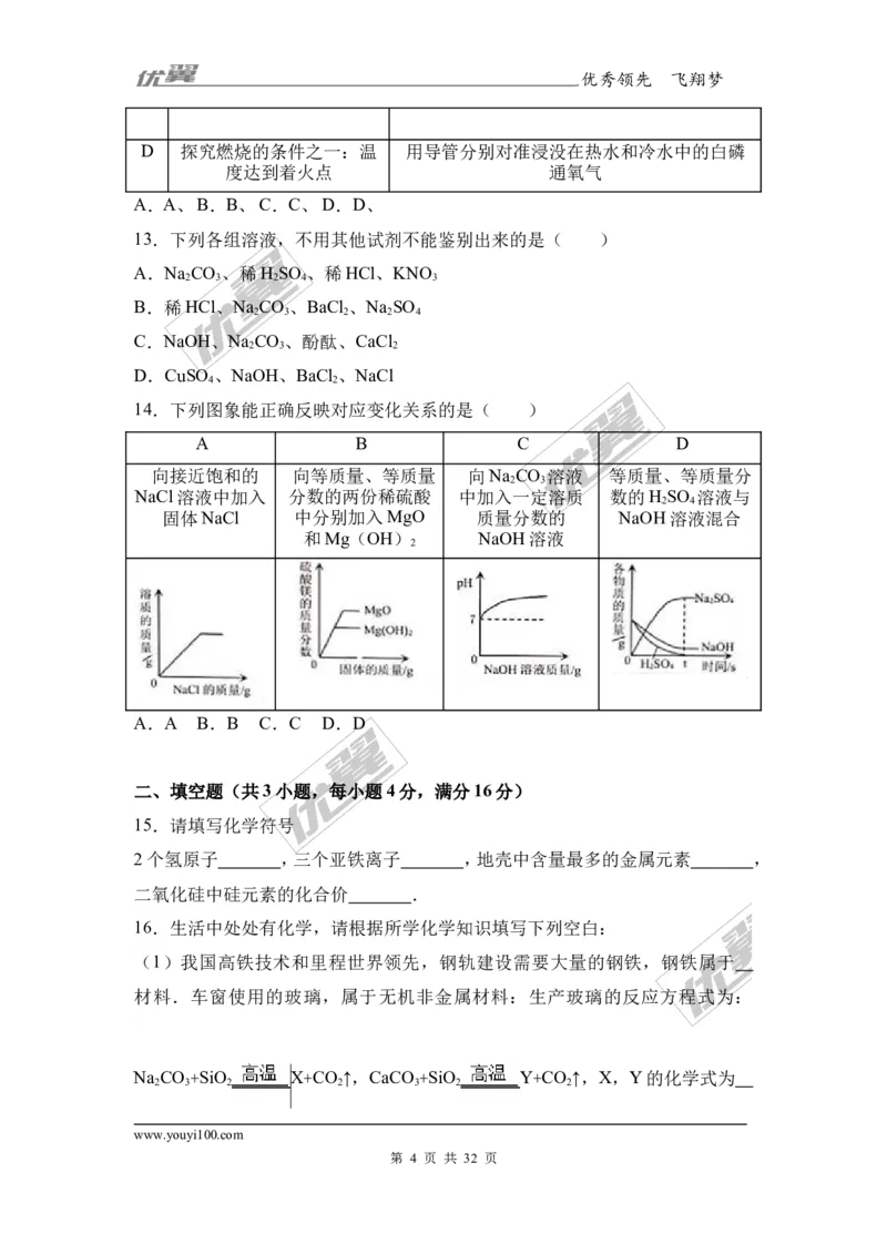 2017年广西贵港市港南区中考化学二模试卷（解析版）_初中化学_01.人教版初中化学_01.初中化学课件PPT--教案--试题_初中化学全套(课件--教案--配套)_18年初中化学9年级下