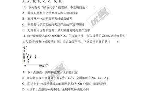 2017年广西贵港市港南区中考化学二模试卷（解析版）_初中化学_01.人教版初中化学_01.初中化学课件PPT--教案--试题_初中化学全套(课件--教案--配套)_18年初中化学9年级下