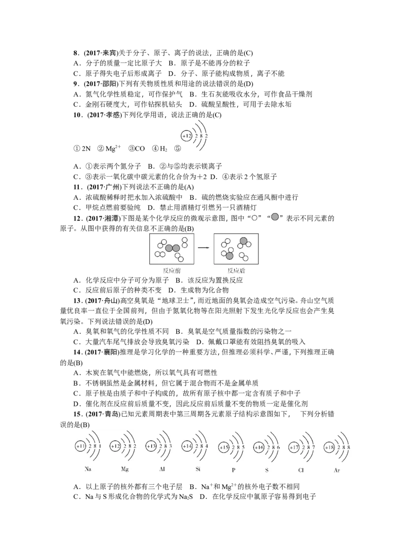 2018年中考化学（全国）总复习：第一至三单元测试题_初中化学_01.人教版初中化学_07.初中化学中考总复习_2018年中考化学（全国）总复习