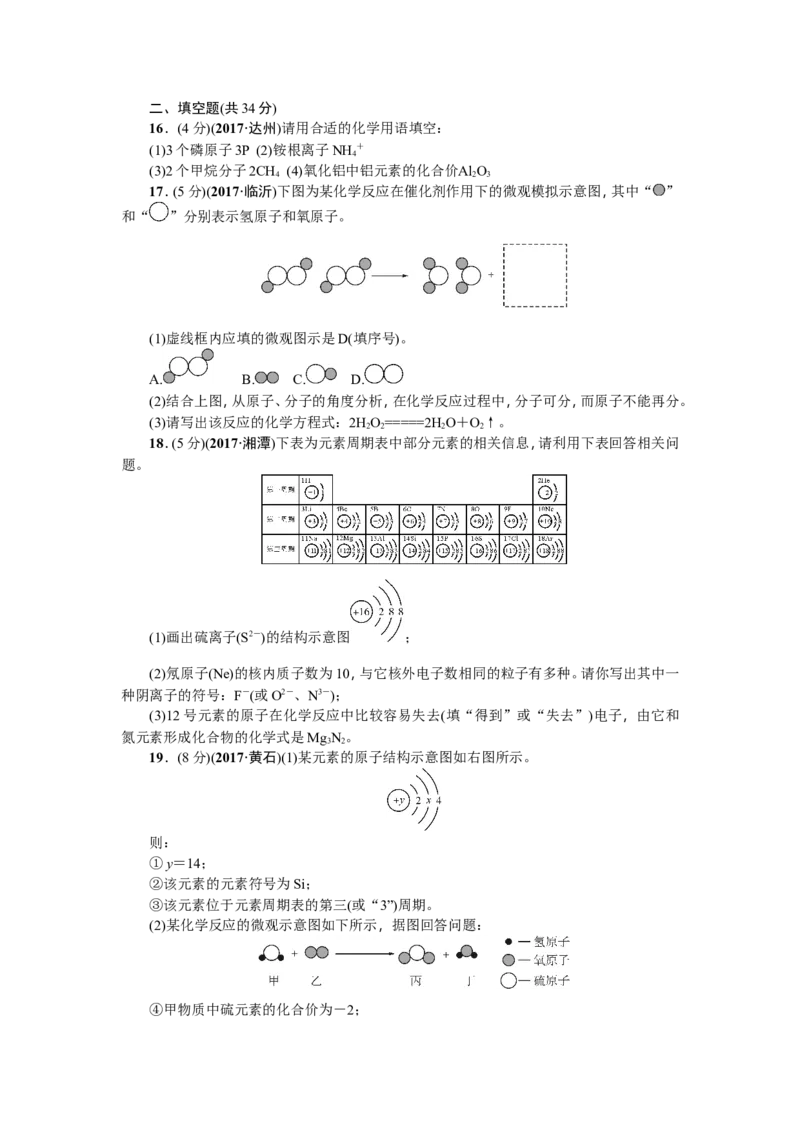 2018年中考化学（全国）总复习：第一至三单元测试题_初中化学_01.人教版初中化学_07.初中化学中考总复习_2018年中考化学（全国）总复习