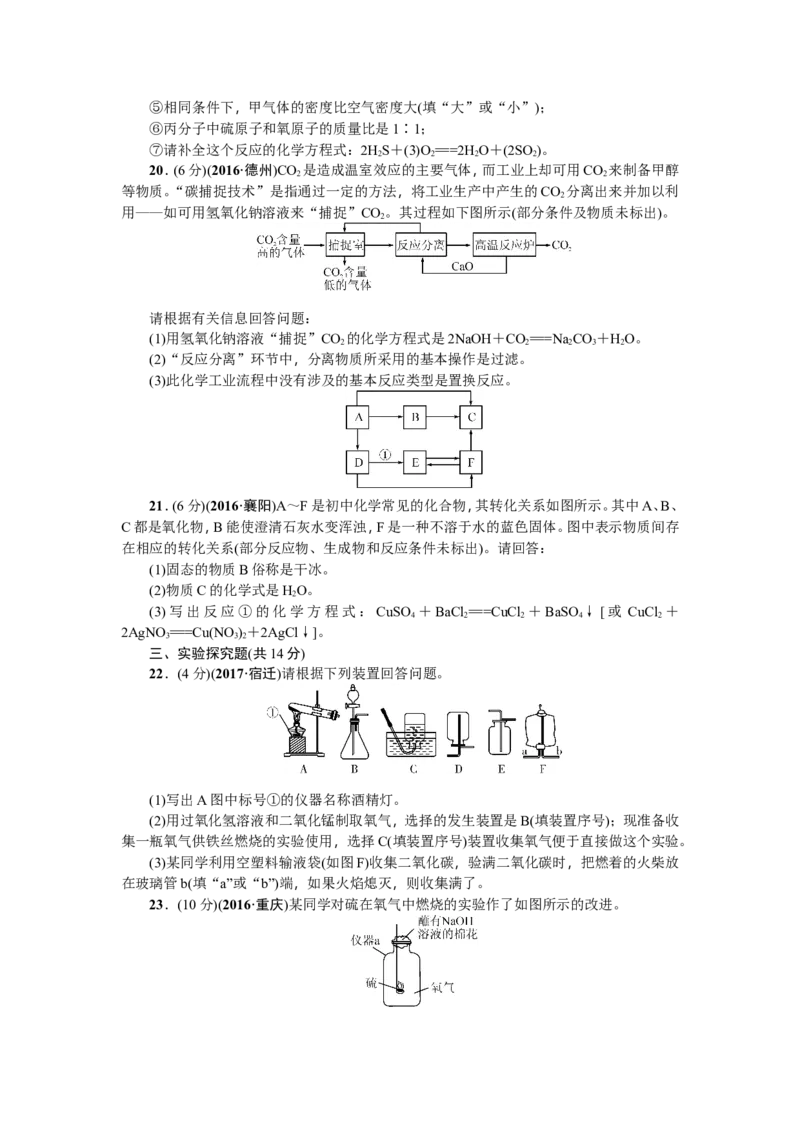 2018年中考化学（全国）总复习：第一至三单元测试题_初中化学_01.人教版初中化学_07.初中化学中考总复习_2018年中考化学（全国）总复习