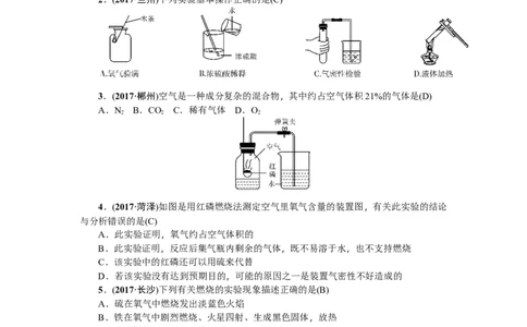 2018年中考化学（全国）总复习：第一至三单元测试题_初中化学_01.人教版初中化学_07.初中化学中考总复习_2018年中考化学（全国）总复习