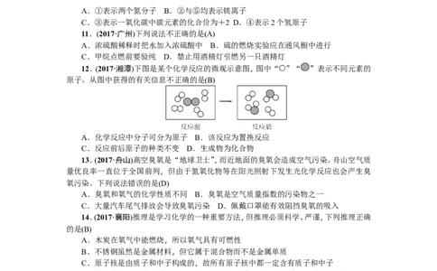 2018年中考化学（全国）总复习：第一至三单元测试题_初中化学_01.人教版初中化学_07.初中化学中考总复习_2018年中考化学（全国）总复习