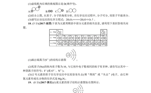 2018年中考化学（全国）总复习：第一至三单元测试题_初中化学_01.人教版初中化学_07.初中化学中考总复习_2018年中考化学（全国）总复习