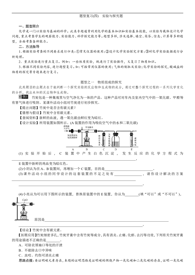 2018年中考复习化学考点解读：题型复习(四)实验与探究题_初中化学_01.人教版初中化学_07.初中化学中考总复习_2018年中考复习化学考点解读