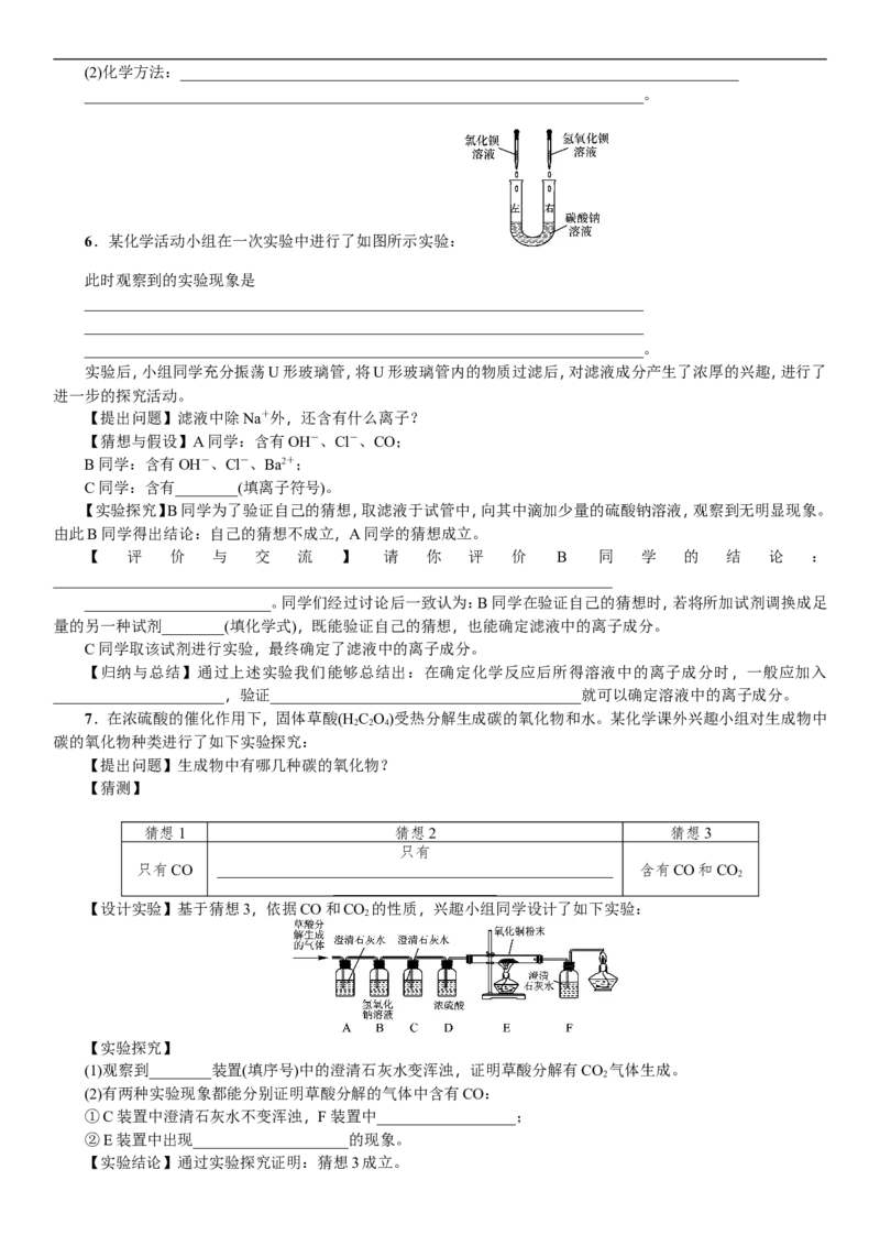 2018年中考复习化学考点解读：题型复习(四)实验与探究题_初中化学_01.人教版初中化学_07.初中化学中考总复习_2018年中考复习化学考点解读