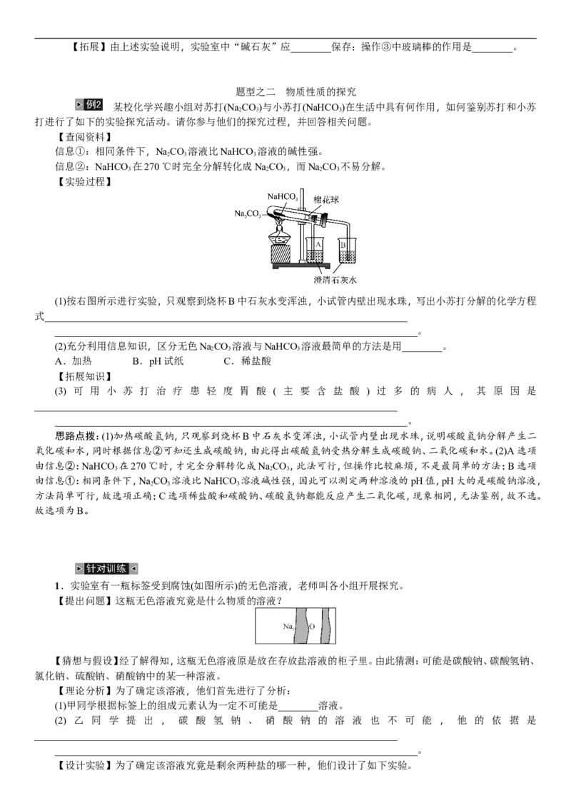 2018年中考复习化学考点解读：题型复习(四)实验与探究题_初中化学_01.人教版初中化学_07.初中化学中考总复习_2018年中考复习化学考点解读