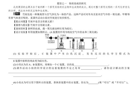 2018年中考复习化学考点解读：题型复习(四)实验与探究题_初中化学_01.人教版初中化学_07.初中化学中考总复习_2018年中考复习化学考点解读